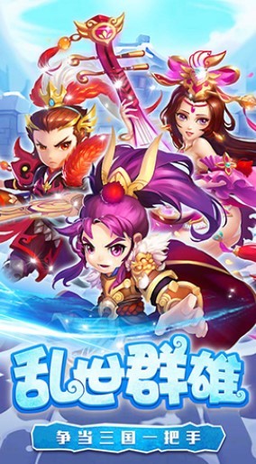 三国单机版2020截图2