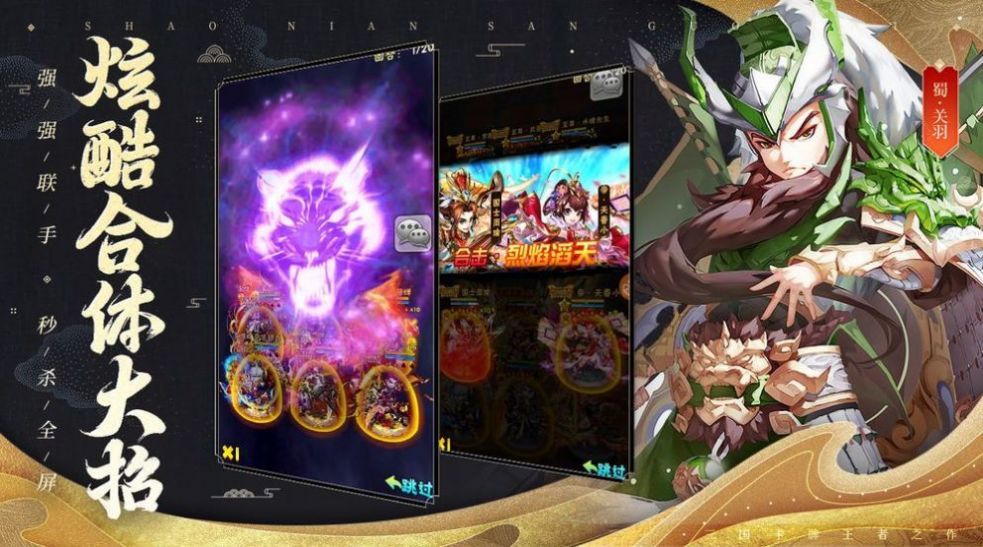 神将大暴走截图4