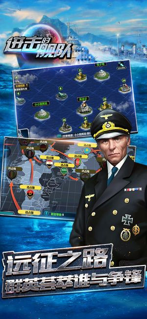 进击的舰队截图2