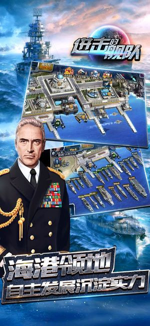 进击的舰队截图5