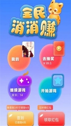 全民消消赚红包版