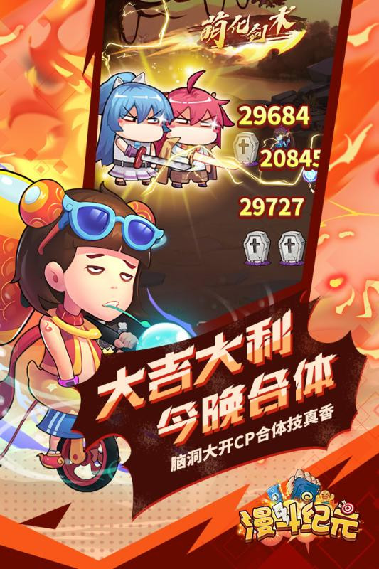 漫斗纪元一拳超人截图4