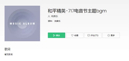 和平精英717电音节主题背景音乐bgm叫什么