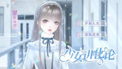 少女进化论截图4