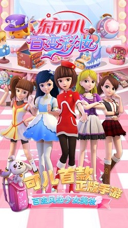 东方可儿百变彩妆截图2