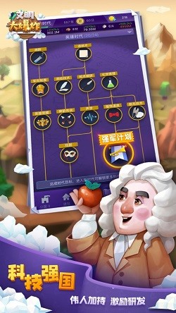 文明大爆炸截图2