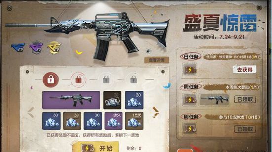 cf手游源雷神活动攻略