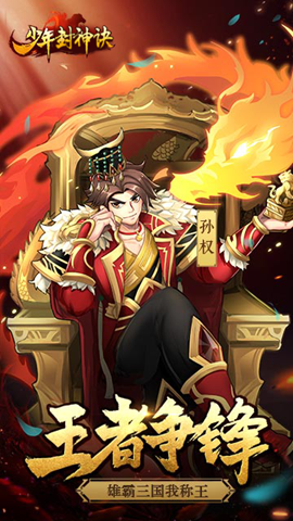 少年封神诀截图3