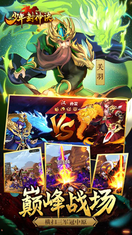 少年封神诀截图1