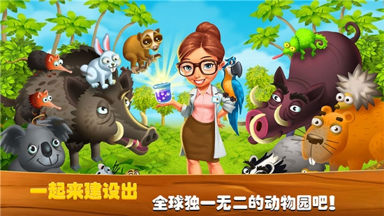 欢乐动物小镇截图2