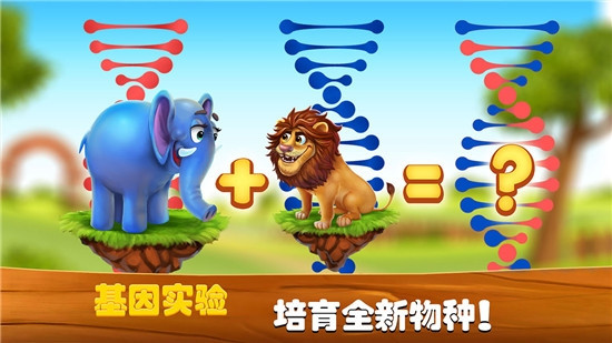 欢乐动物小镇截图3