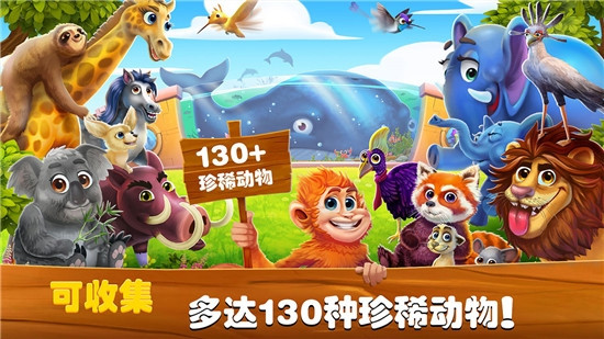欢乐动物小镇截图4