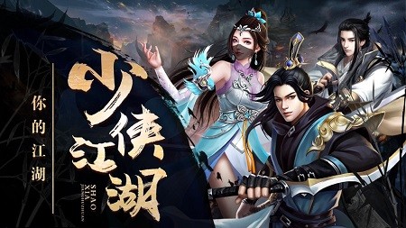 少侠江湖传截图2