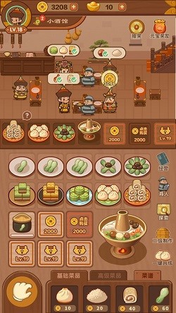 客官吃了吗截图1