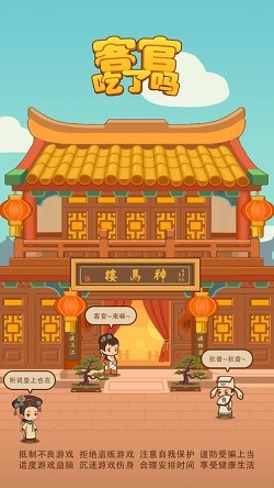 客官吃了吗截图3