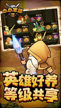 小小军团2截图3
