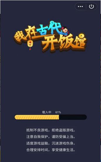 我在古代开饭馆截图3