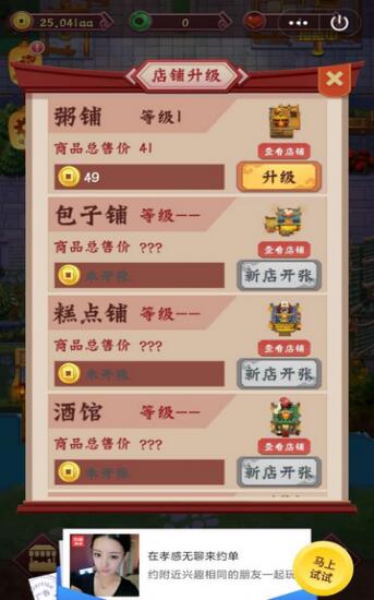 我在古代开饭馆截图2