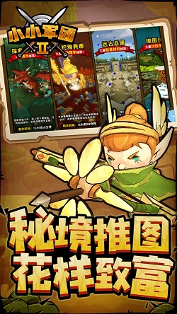 小小军团2