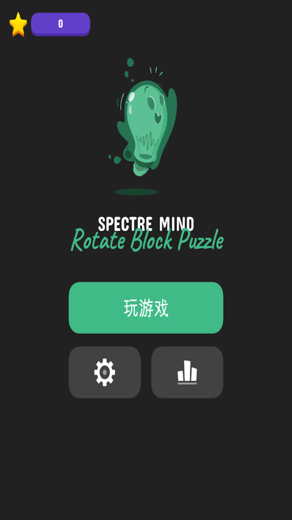 幽灵旋转方块拼图截图1