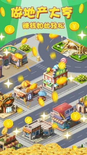 模拟城市我是首富截图2