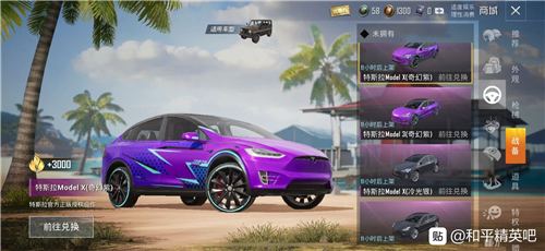 和平精英幸运扭蛋机多少钱出特斯拉