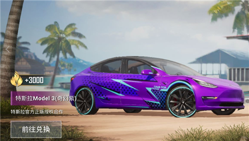 和平精英幸运扭蛋机多少钱出特斯拉