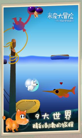 米皮大冒险