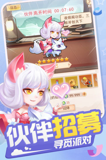 少年射雕传截图3