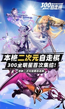 皇家骑士300自走棋截图3