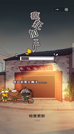 疯狂加工厂截图3