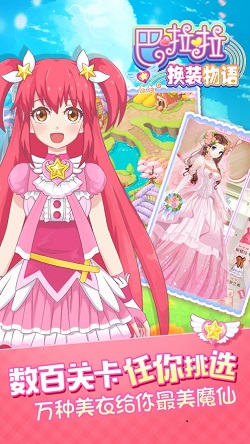 巴啦啦换装物语