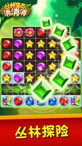 丛林宝石消消消红包版