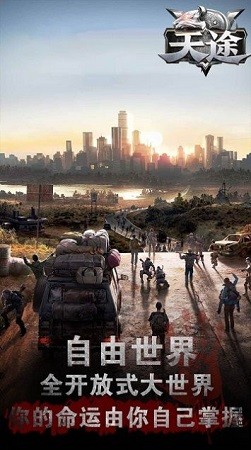 天途黎明警戒截图1