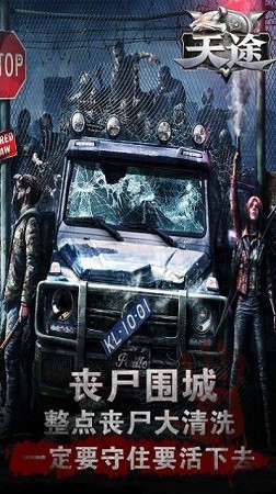 天途黎明警戒截图2