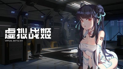 虚拟战姬截图2