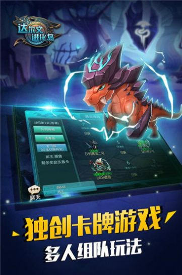 达尔文进化岛截图4