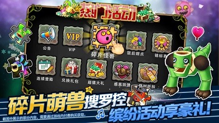 怪兽合唱团截图1