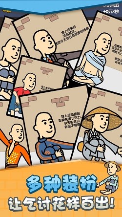 乞丐挣钱比你快截图1