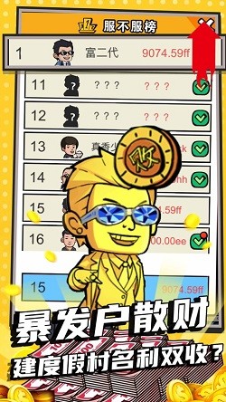 花光十个亿截图3