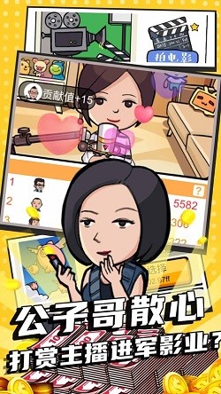 花光十个亿截图2