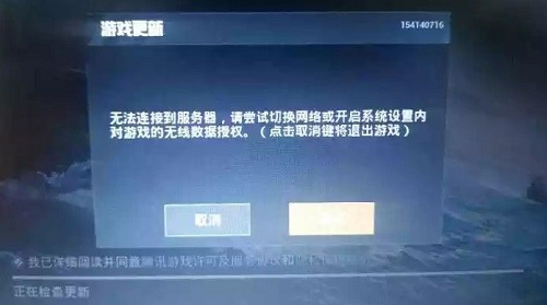 和平精英无法连接到服务器请尝试切换网络怎么办