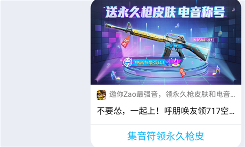 和平精英分享并拆空投节电音福袋4次怎么做