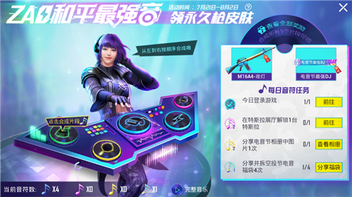 和平精英分享并拆空投节电音福袋4次怎么做