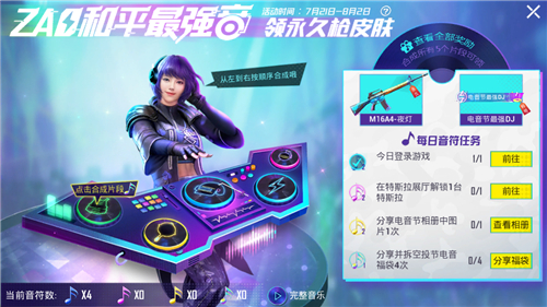 和平精英分享并拆空投节电音福袋4次怎么做