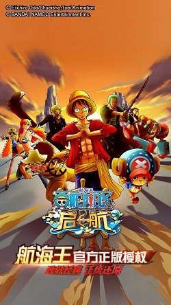 航海王启航折扣截图2