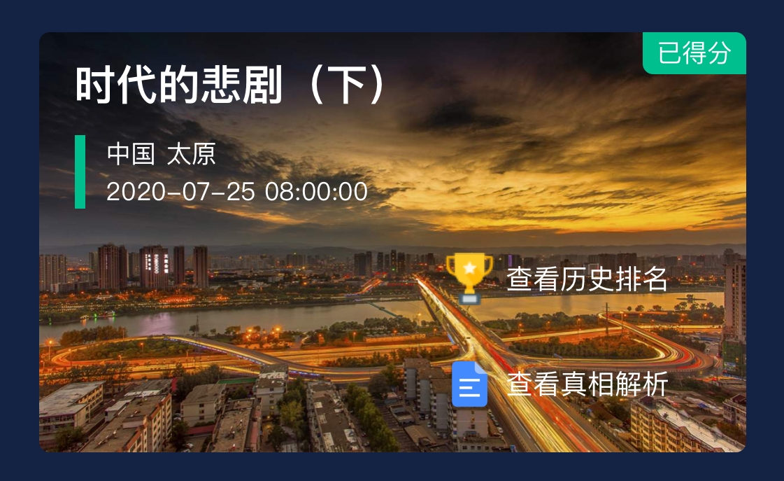 犯罪大师时代的悲剧下案件最终答案