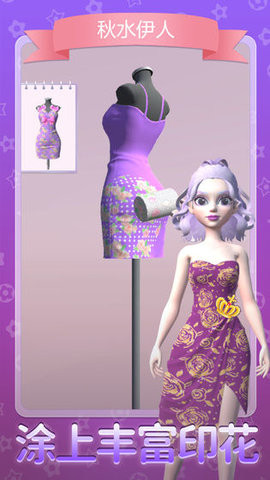 女王的新衣截图4