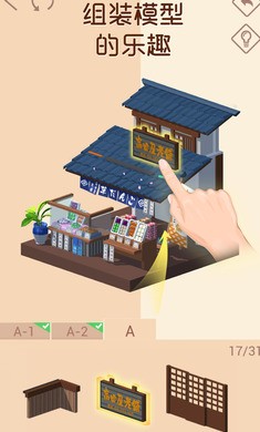我爱拼模型建造工坊截图2