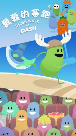 蠢蠢的赛跑截图3